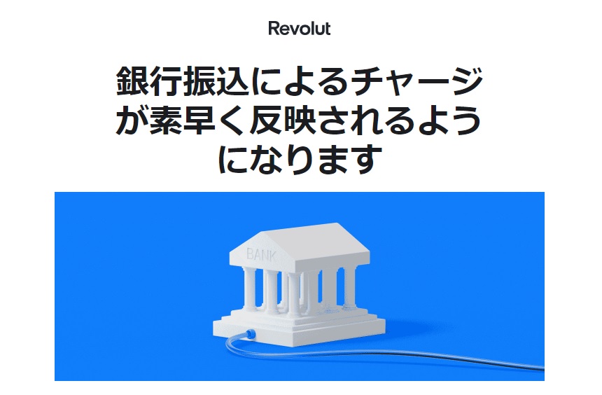 【Revolut】国内銀行からの振り込み先が楽天銀行へ
