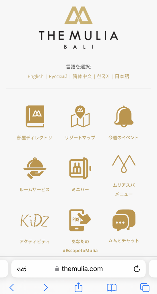 THE MULIA宿泊者用サイト
