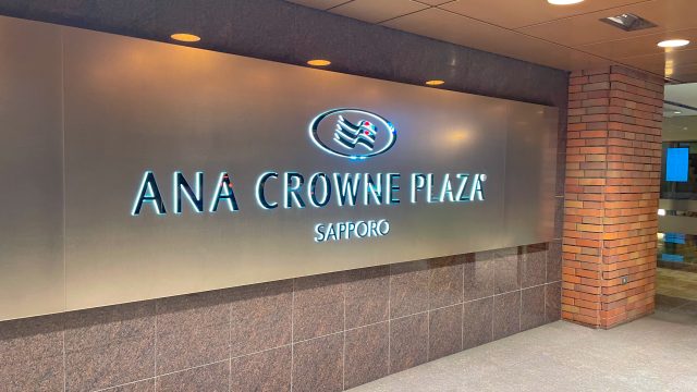 ANAクラウンプラザホテル札幌